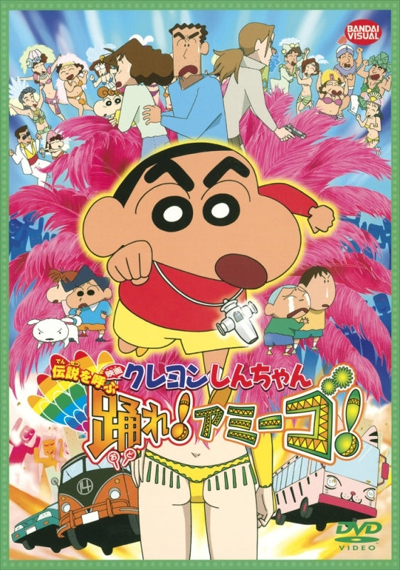 (DVD) Crayon Shin-chan: The Legend Called: Dance! Amigo!