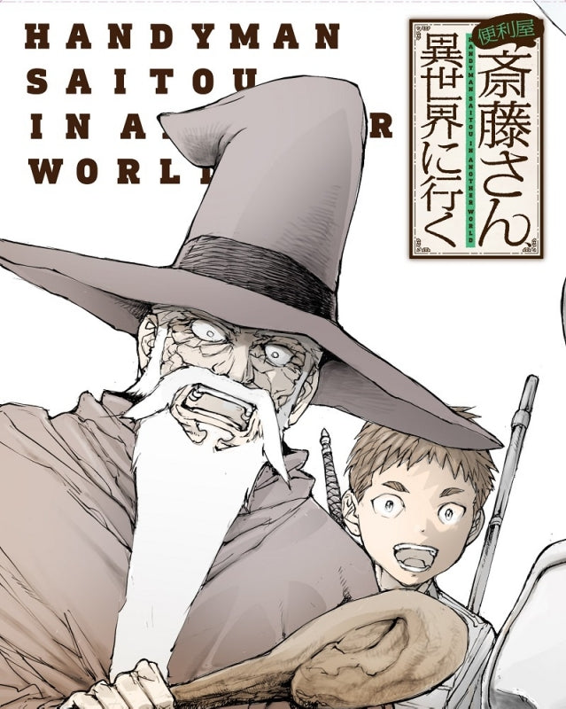 (DVD) Handyman Saito in Another World TV Series Vol. 1