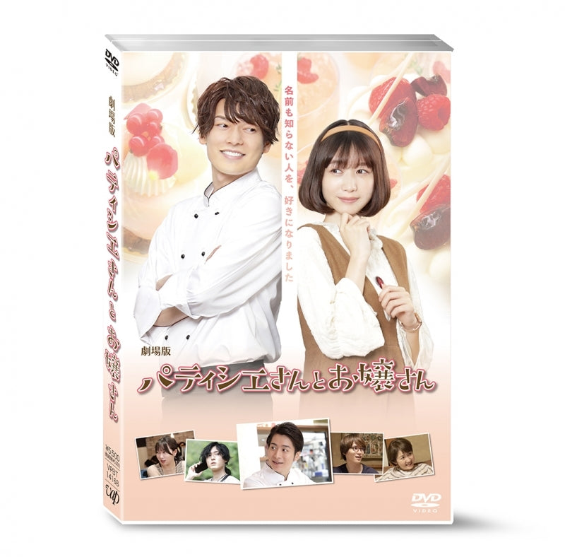 (DVD) Patissier & Mademoiselle Movie