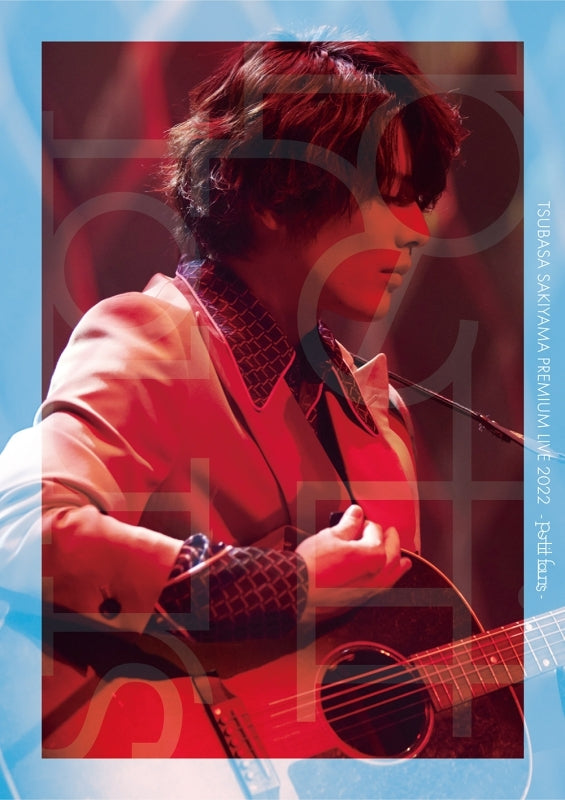 (Blu-ray) Tsubasa Sakiyama PREMIUM LIVE 2022 -petit fours-