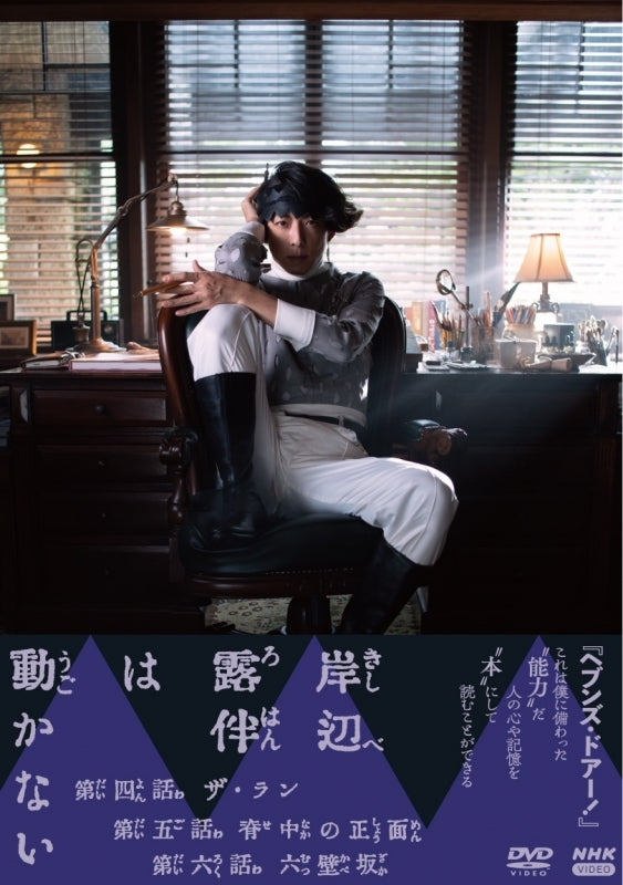 (DVD) Thus Spoke Kishibe Rohan Live Action II