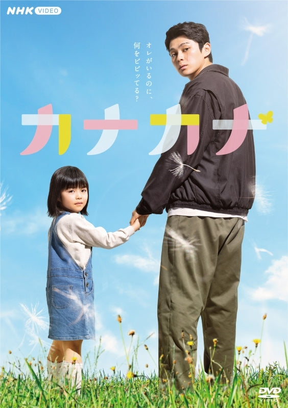 (DVD) Kanakana Drama