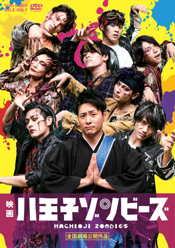 (DVD) Hachioji Zombies