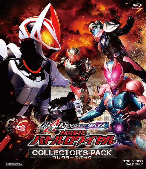 (Blu-ray) Kamen Rider Geats x Revice: Movie Battle Royale [Collector's Pack]