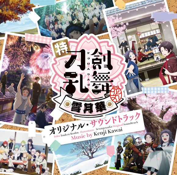 (Soundtrack) Toku Touken Ranbu Hanamaru Setsugekka (Film) Original Soundtrack