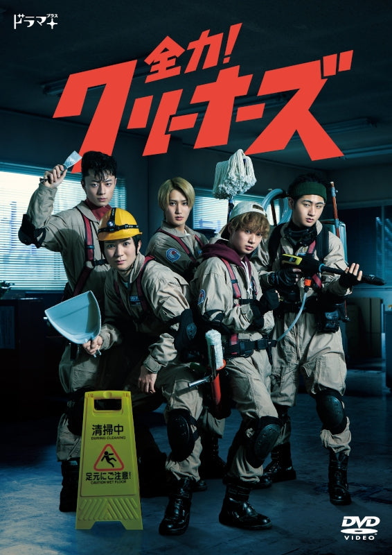 (DVD) Zenryoku! Cleaners Drama