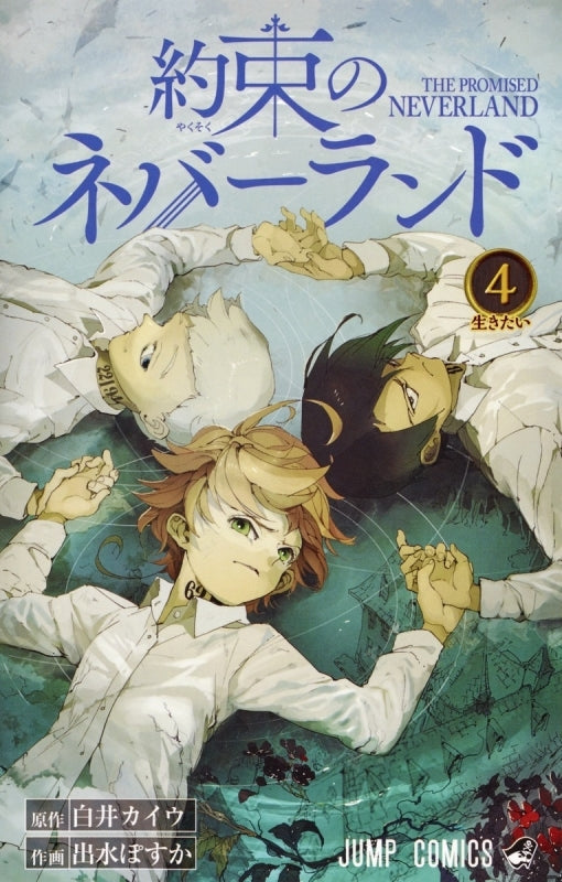 [t](Book - Comic) The Promised Neverland Vol. 1-20 [20 Book Set]{Finished Series}