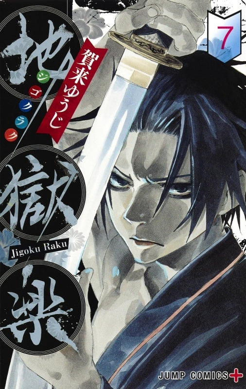 [t](Book - Comic) Hell's Paradise: Jigokuraku Vol. 1–13 [13 Book Set]{Finished Series}