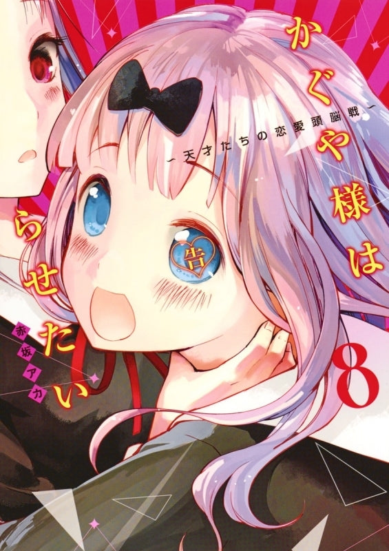 [t](Book - Comic) Kaguya-sama: Love Is War Vol. 1–28 [28 Book Set]{Finished Series}