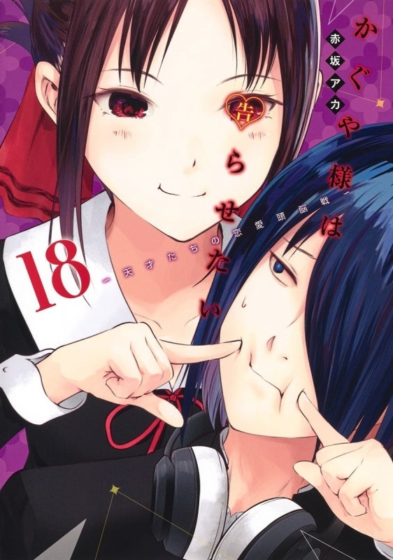 [t](Book - Comic) Kaguya-sama: Love Is War Vol. 1–28 [28 Book Set]{Finished Series}