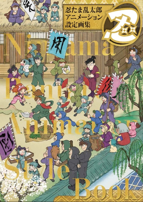 (Book) Nintama Rantaro Animation Works Art Book Animate International