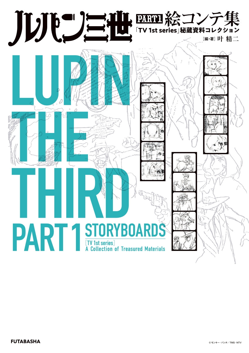 (Art Book) Lupin the Third Part I Storyboards Animate International