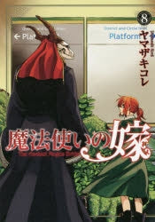 [t](Book - Comic) The Ancient Magus' Bride Vol. 1–19 [19 Book Set]