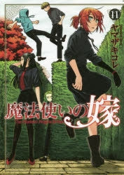 [t](Book - Comic) The Ancient Magus' Bride Vol. 1–19 [19 Book Set]