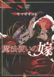 [t](Book - Comic) The Ancient Magus' Bride Vol. 1–19 [19 Book Set]