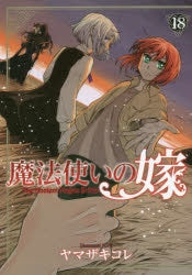 [t](Book - Comic) The Ancient Magus' Bride Vol. 1–19 [19 Book Set]