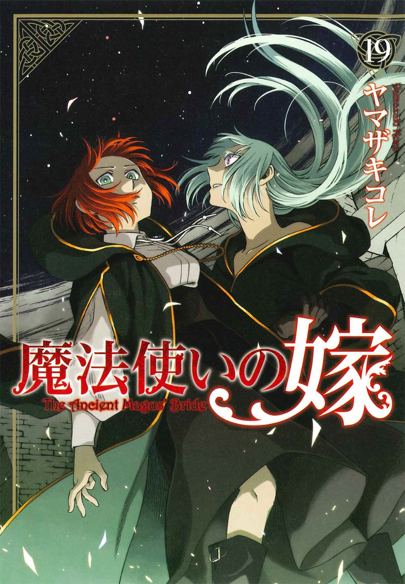 [t](Book - Comic) The Ancient Magus' Bride Vol. 1–19 [19 Book Set]