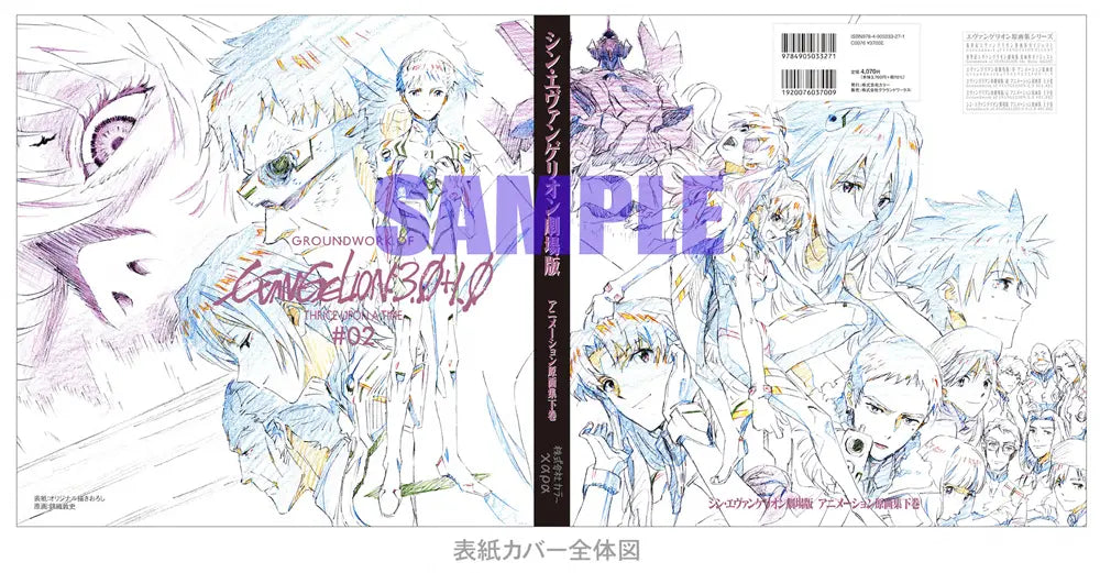 (Book - Design Works) GROUNDWORK OF Evangelion: 3.0+1.0 Thrice Upon a Time #02