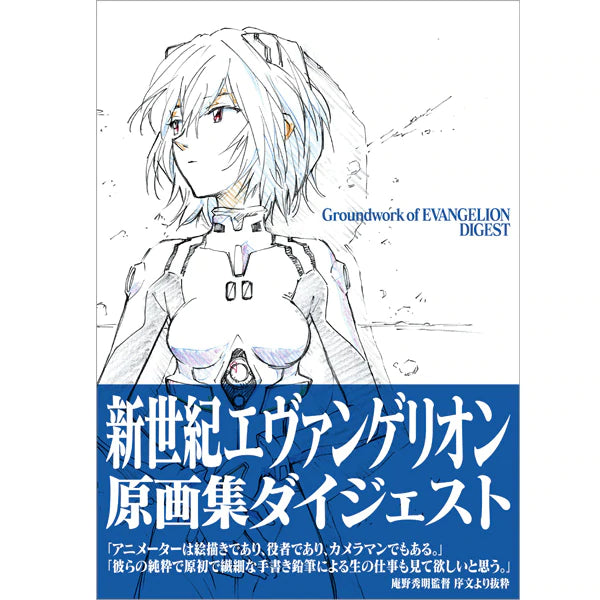 (Book) Groundwork of Evangelion Digest - Animate International