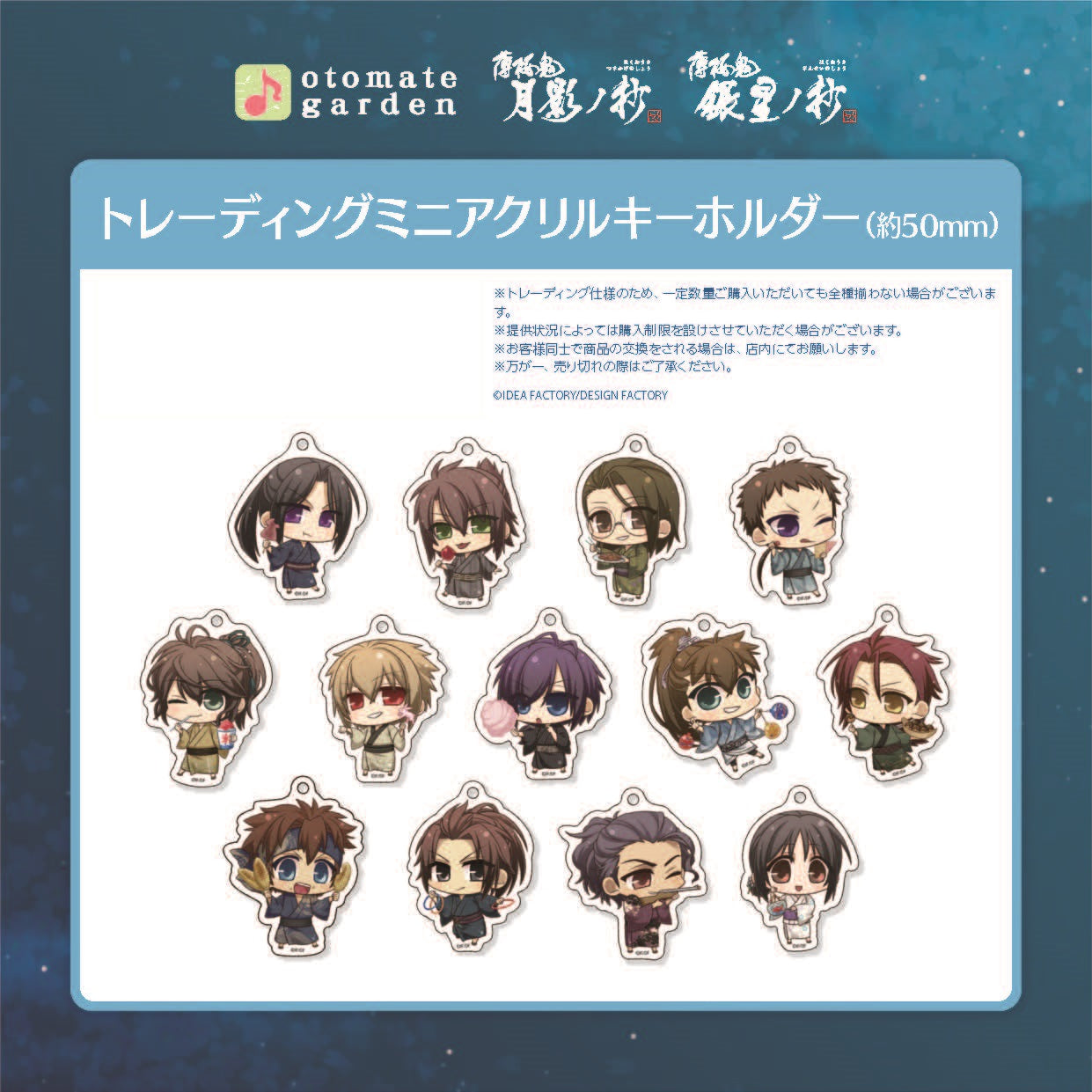 (1BOX=10)(Goods - Key Chain) Otomate Garden Mini Acrylic Key Chain 2021 - Hakuoki: Shinkai Tsukikage no Shou/Ginsei no Shou Animate International