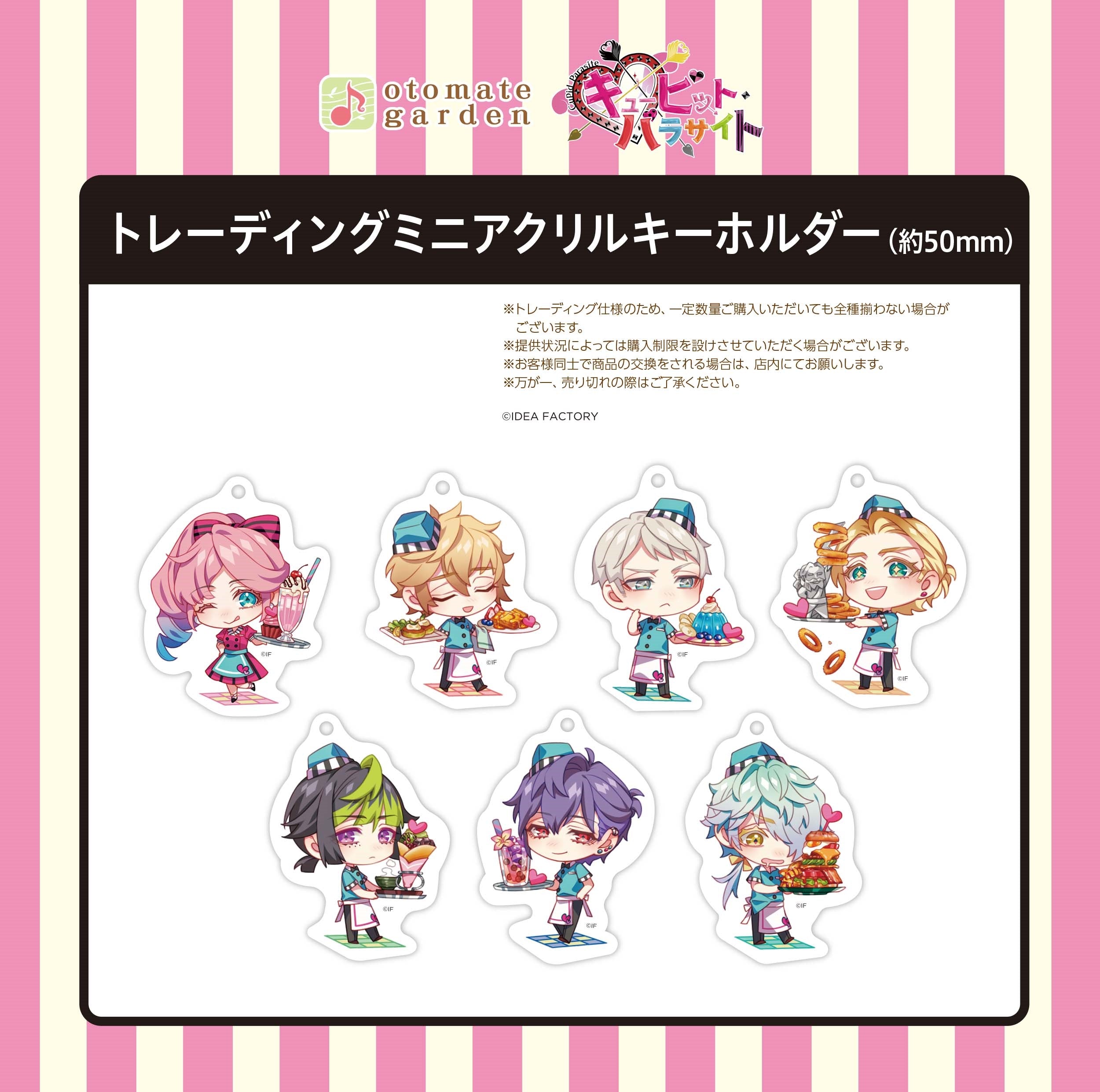 (1BOX=10)(Goods - Key Chain) Otomate Garden Mini Acrylic Key Chain 2021 (Cupid Parasite) Animate International