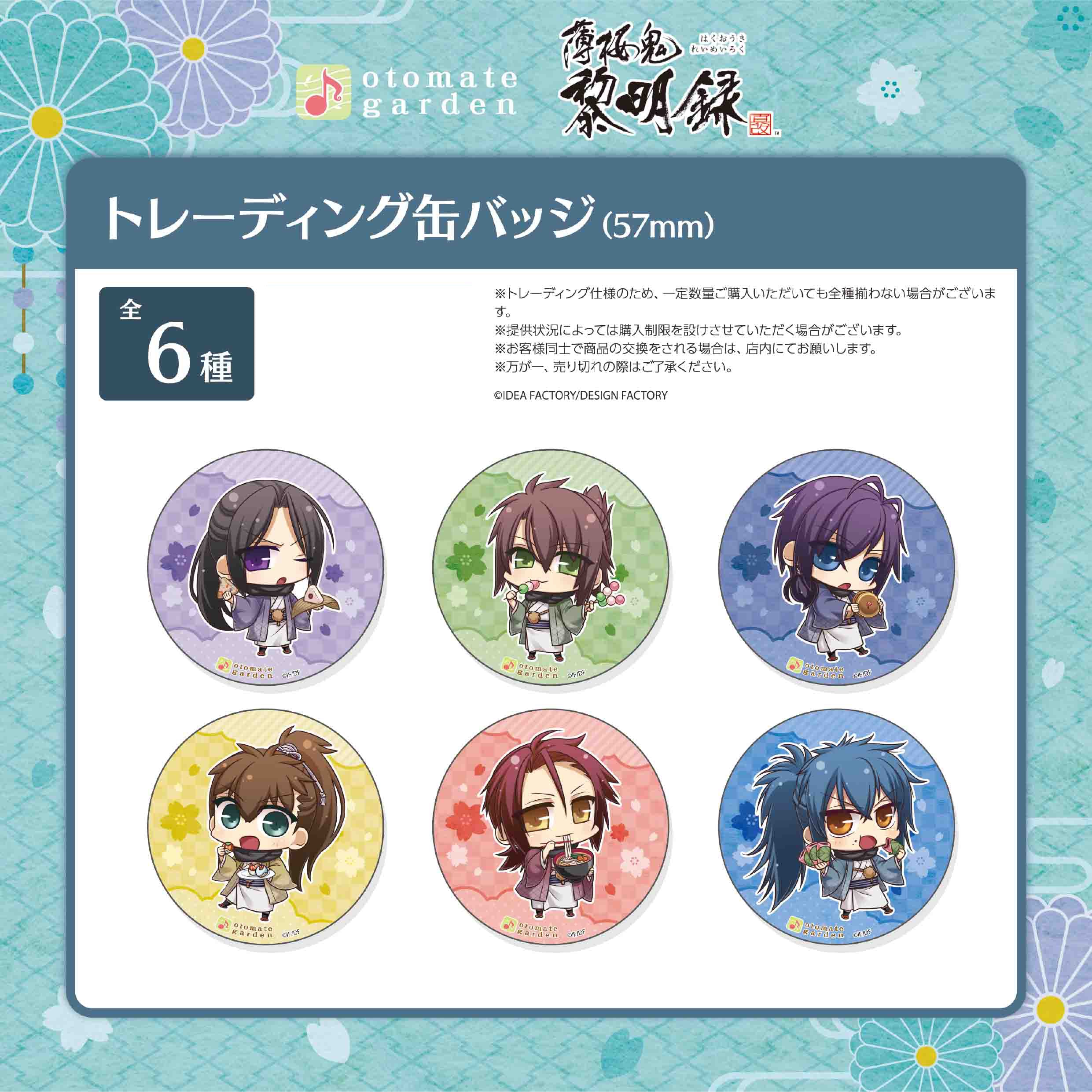 |||(1BOX=10)(Goods - Badge) Otomate Garden Button Badge 2022 Hakuoki: Shinkai Reimeiroku