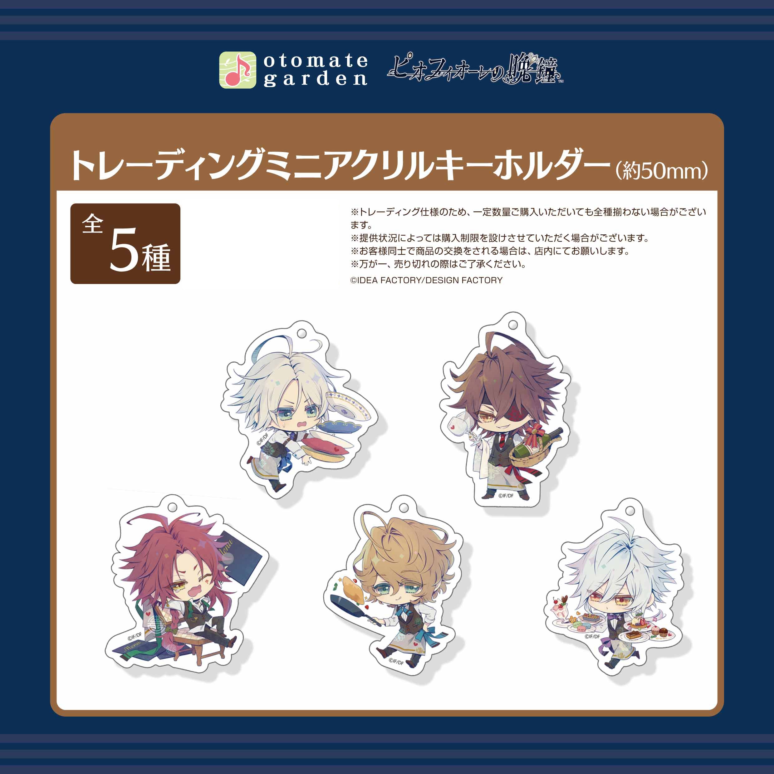 |||(1BOX=10)(Goods - Key Chain) Otomate Garden Mini Acrylic Key Chain 2019 Piofiore no Bansho