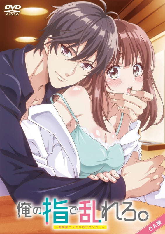 (DVD) OreYubi: Ore no Yubi de Midarero.: Heitengo Futarikiri no Salon de... Web Series [OA Edition] Animate International