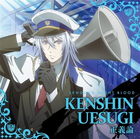 (Character Song) Sengoku Night Blood: Seigiron by Uesugi Kenshin (CV. Kousuke Toriumi) Animate International