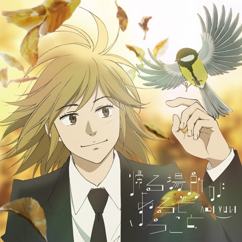 (Theme Song) Piano Forest (Piano no Mori: The Perfect World of Kai) TV Series ED: Kaeru Basho ga Aru to Iu Koto by Aoi Yuki [Regular Edition] Animate International