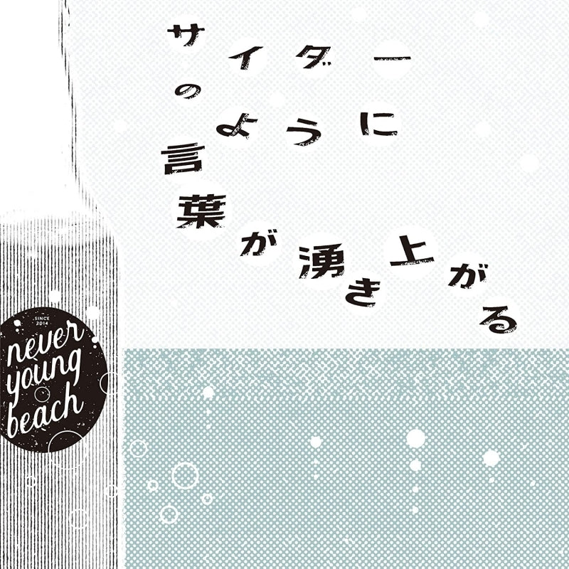(Theme Song) Cider no You ni Kotoba ga Wakiagaru Movie Theme Song: Cider no You ni Kotoba ga Wakiagaru by never young beach [CD Single] Animate International