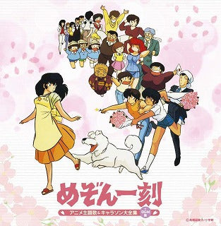 (Album) Maison Ikkoku Anime Theme Song & Character Song Complete Collection