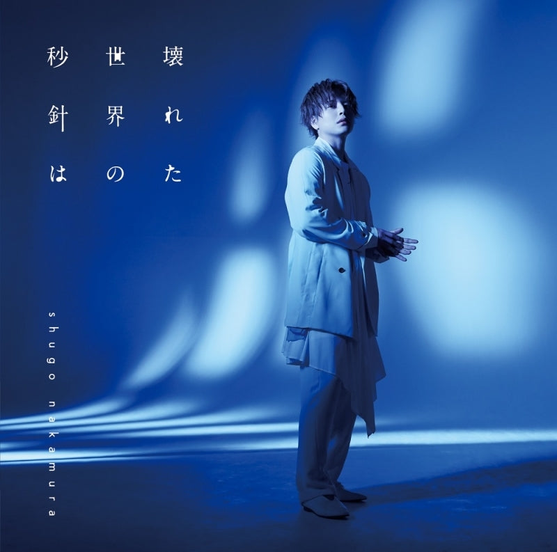 (Theme Song) RE-MAIN TV Series ED: Kowareta Sekai no Byoushin wa by Shugo Nakamura [Regular Edition] Animate International
