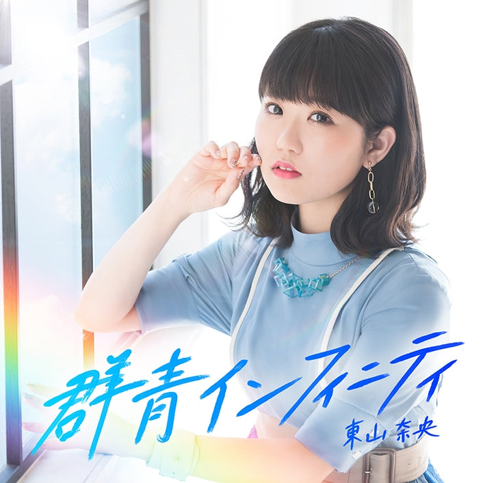 (Album) Gunjou Infinity by Nao Toyama [First Run Limited Edition] Animate International