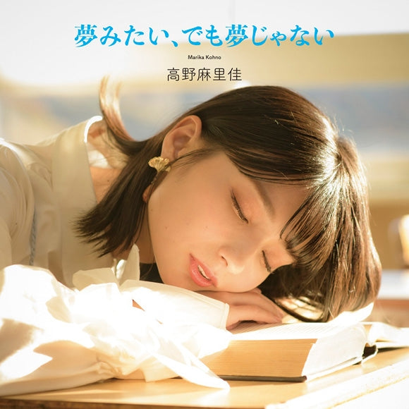 (Maxi Single) Yume Mitai, Demo Yume Janai by Marika Kouno [First Run Limited Edition] Animate International