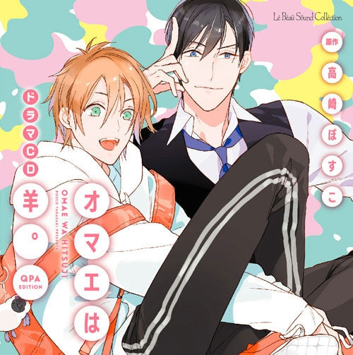 (Drama CD) You're a Sheep (Omae wa Hitsuji) [Qpa edition, Regular Edition] Animate International