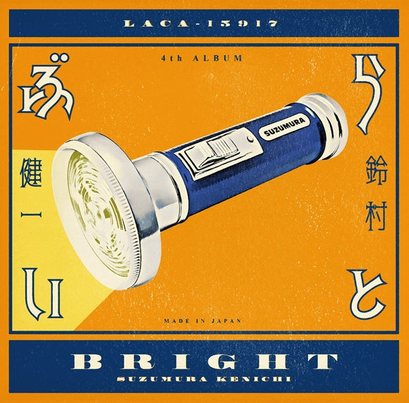 (Album) 4th Full Album: Title TBA by Kenichi Suzumura [Regular Edition] Animate International