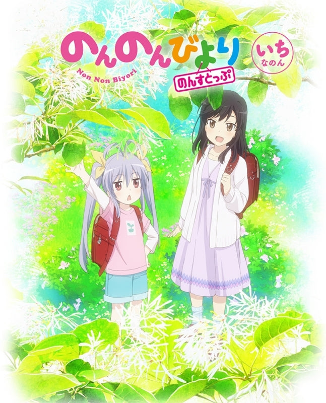 (Blu-ray) Non Non Biyori Nonstop TV Series Vol. 1 [Regular Edition] Animate International