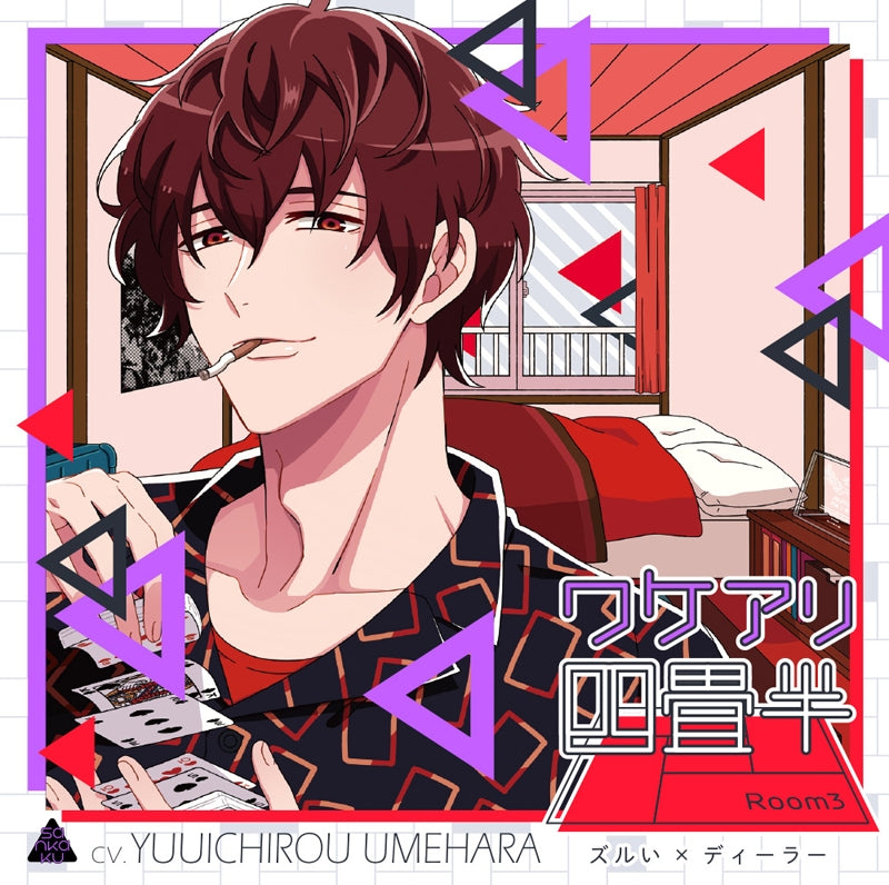 (Drama CD) Living in a Tiny Room For Reasons (Wakeari Yojouhan) Room 3 Sneaky x Dealer (CV. Yuichiro Umehara) Animate International