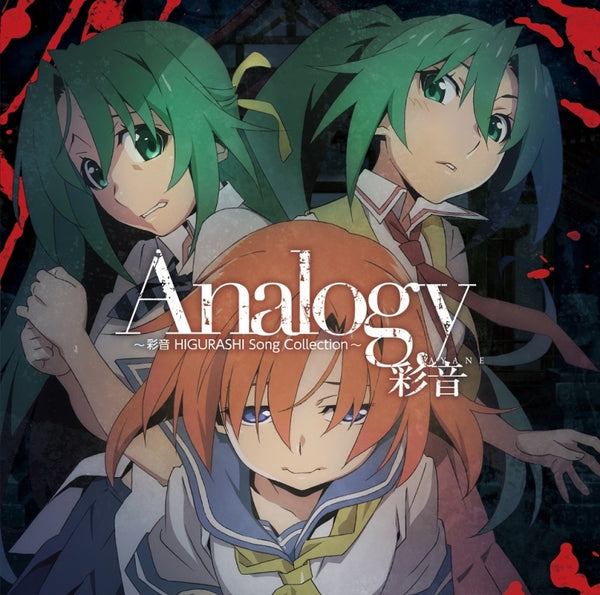 (Theme Song) Analogy ~Ayane HIGURASHI Song Collection~ by Ayane - Album Including Higurashi: When They Cry - SOTSU TV Series OP: Analogy [Limited Edition] Animate International