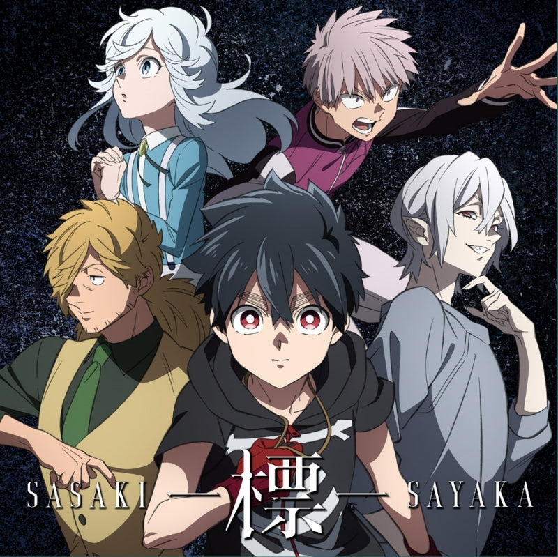 (Theme Song) Kemono Jihen TV Series ED: -Shirube- by Sayaka Sasaki