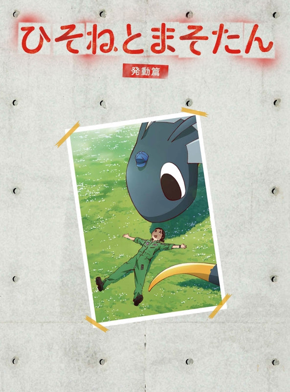 (Blu-ray) Dragon Pilot: Hisone and Masotan TV Series Blu-ray BOX Hatsudo Hen [Deluxe Edition] Animate International
