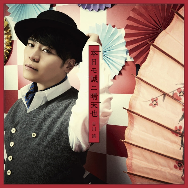 (Theme Song) Woodpecker Detective's Office (Kitsutsuki Tanteidokoro) TV Series OP: Honjitsu mo Makoto ni Seiten nari by Makoto Furukawa [First Run Limited Edition] Animate International