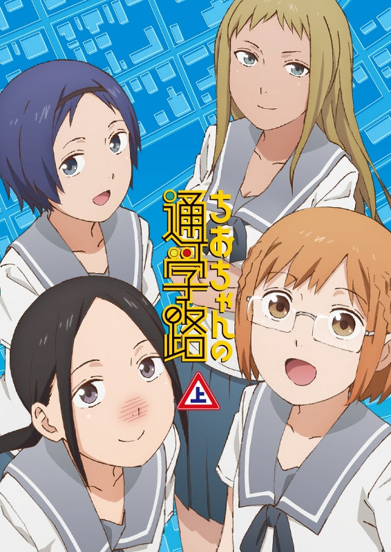 (DVD) Chio's School Road TV Series DVD BOX Part 1