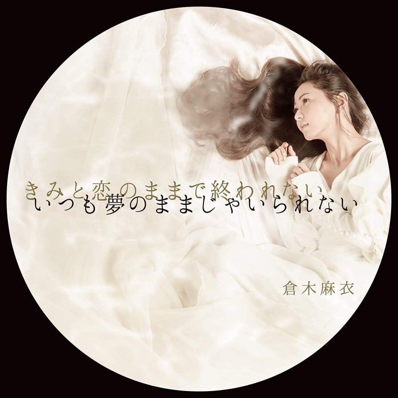 (Theme Song) Detective Conan TV Series - Kurenai no Shuugaku Ryokou Senkou Hen/Koikurenai Hen Theme Song: Kimi to Koi no Mama de Owarenai Itsumo Yume no Mama Ja Irarenai by Mai Kuraki [First Run Limited Edition A] Animate International