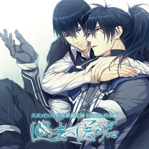 (Drama CD) Taishou Mebiusline Game Fandisk Teito Bibouroku Drama CD - Shigure: Sending You to the Past (Kako e Okuru Kimi) Animate International
