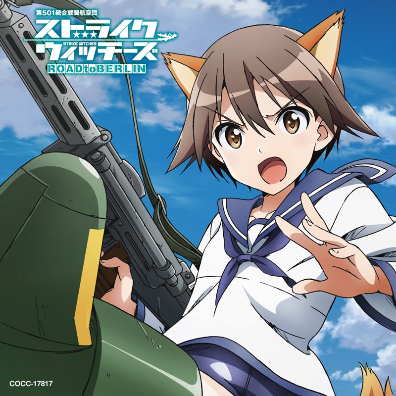 (Theme Song) Strike Witches: ROAD to BERLIN TV Series OP: Yuuki no Tsubasa by Yoko Ishida [Regular Edition] Animate International
