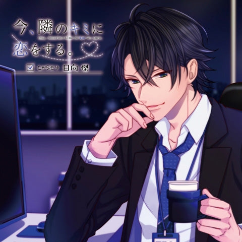 (Drama CD) ImaKimi: The Guy Next To You, He's In Love With You. (ima, tonarino kimi ni koi wo suru.) CASE4 Hyuga Suguru (CV. Daisuke Hirakawa) Animate International