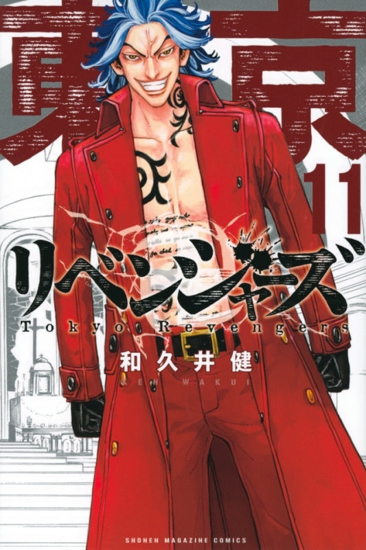 (Comic) Tokyo Revengers Vol. 1–24 [24 Book Set] Animate International