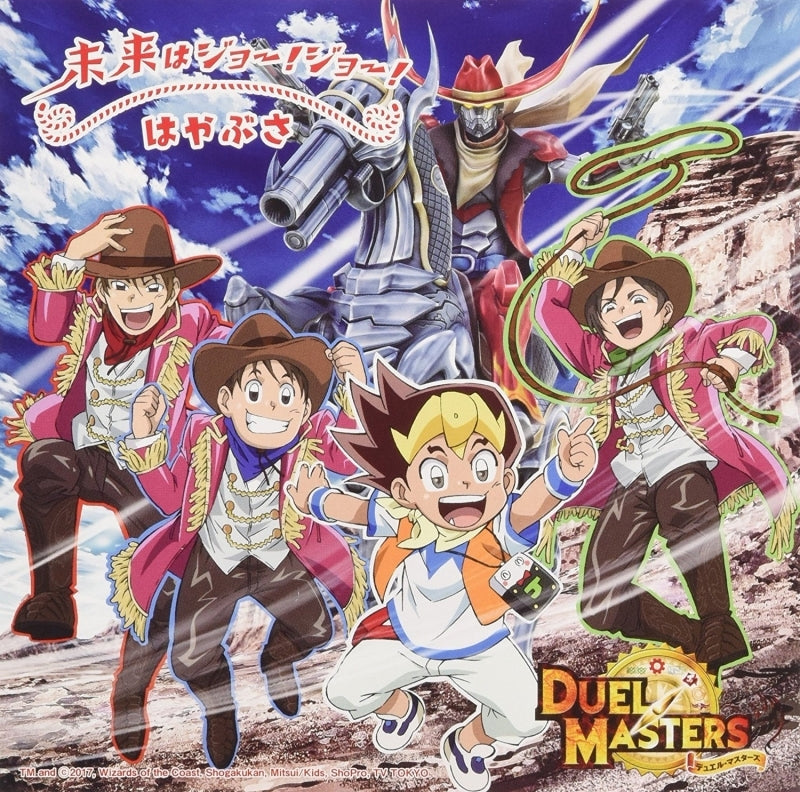 (Theme Song) Duel Masters TV Series OP: Mirai wa Jo! Jo! by Hayabusa [Limited Edition] Animate International